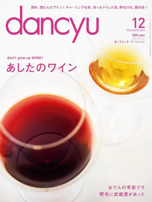Cover image for dancyu: 2015年12月号